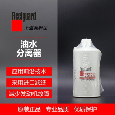 油水分离器	弗列加 FS1212  3315843