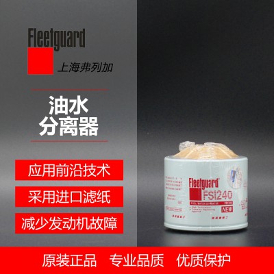 油水分离器	弗列加  FS1240 3831871S