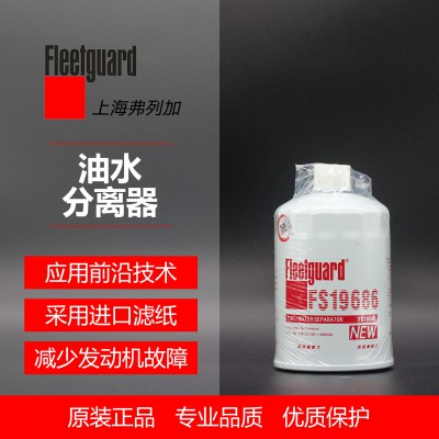 油水分離器	弗列加 FS19686   參考號CX1011A 1 50-1105020