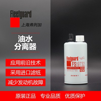 油水分離器	弗列加 FS19732	參考號3973233  A044K981