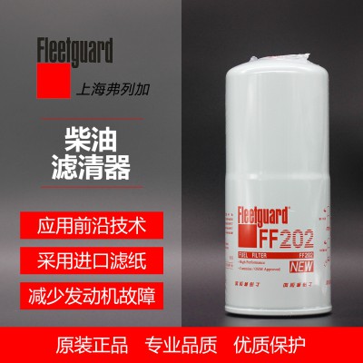 柴油滤清器  FF202 柴滤 3313306 弗列加授权 柴油滤清器