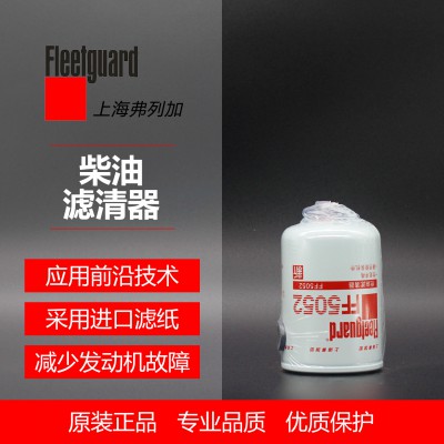 弗列加FF5052柴油滤清器3931063 柴滤 1117N-010弗列加授权