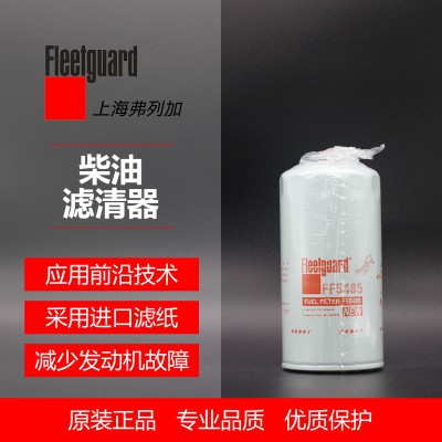 FF5485 滤清器 弗列加 4897833柴油滤清器 柴滤