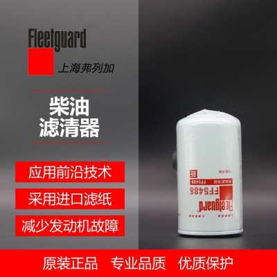 FF5488 滤清器 3959612弗列加柴油滤清器 柴滤