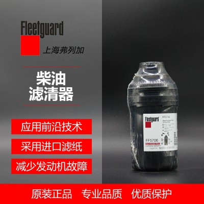 FF5706柴油滤清器 5262311  滤清器 弗列加授权经销商