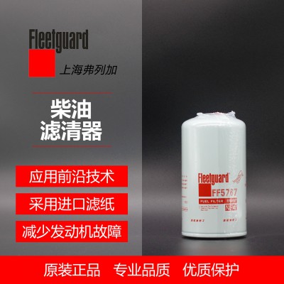 FF5767柴油滤清器 弗列加柴滤5301448
