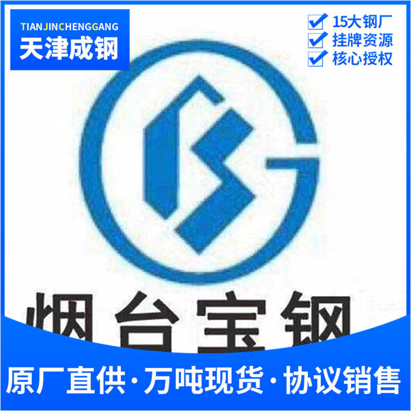 【鲁宝钢管】烟台鲁宝钢管有限公司天津代理商