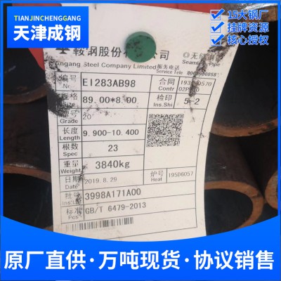 【GB/T6479-2013高压无缝钢管】鞍钢无缝钢管厂 GB/T6479-2013高压锅炉蒸汽用高压无缝钢管