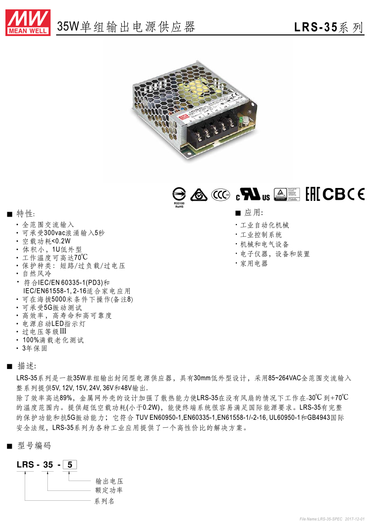機(jī)殼型LRS-35-12_07